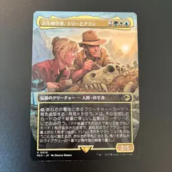 Ellie and Alan, Paleontologists ( borderless ) Jurassic World Collection MTG JP - Image 1