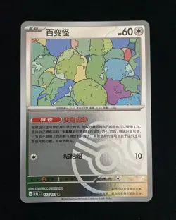2025 Pokemon TCG S.Chinese Master Ball 151C Ditto 132/151 R HL - Image 1
