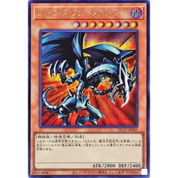 Red-Eyes Black Metal Dragon Secret QCLP-JP005 Japanese YuGiOh - NM - Image 2