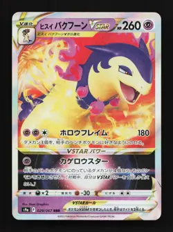 Hisuian Typhlosion VSTAR 029/067 NM Battle Region Japanese Pokemon Card TCG - Image 1