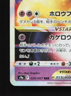 Hisuian Typhlosion VSTAR 029/067 NM Battle Region Japanese Pokemon Card TCG - Image 2