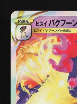 Hisuian Typhlosion VSTAR 029/067 NM Battle Region Japanese Pokemon Card TCG - Image 4
