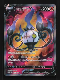 Chandelure V 102/100 NM Fusion Arts Japanese Pokemon Card TCG - Image 1