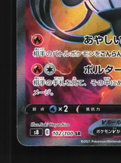 Chandelure V 102/100 NM Fusion Arts Japanese Pokemon Card TCG - Image 2