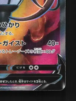 Chandelure V 102/100 NM Fusion Arts Japanese Pokemon Card TCG - Image 3