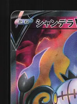 Chandelure V 102/100 NM Fusion Arts Japanese Pokemon Card TCG - Image 4