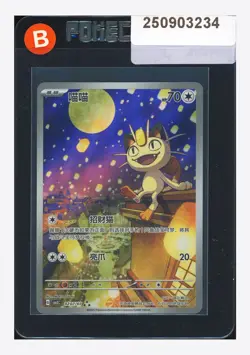 Pokemon Meowth Art Rare 2025 02 07/07 Gem Pack Vol.3 S.Chinese #1 - Image 1