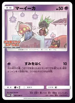 Japanese Pokemon Inkay 261/SM-P Card Station Promos NM - Image 1