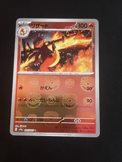 [NM] Charmeleon Reverse Holo Master Ball 005/165 SV2a Pokemon Card 151 Japanese - Image 1