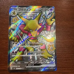 Alakazam ex - 326/190 - Full Art SSR Shiny Treasure Japanese - Pokemon Card - NM - Image 1