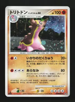 Gastrodon West Sea DPBP#487 LP Shining Darkness Japanese Pokemon Card TCG - Image 1