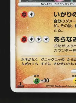 Gastrodon West Sea DPBP#487 LP Shining Darkness Japanese Pokemon Card TCG - Image 2