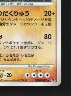 Gastrodon West Sea DPBP#487 LP Shining Darkness Japanese Pokemon Card TCG - Image 3