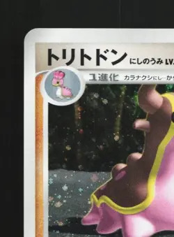 Gastrodon West Sea DPBP#487 LP Shining Darkness Japanese Pokemon Card TCG - Image 4