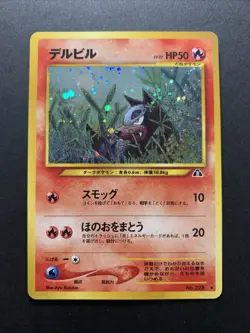 Houndour Holo No.228 Neo 2 Discovery Vintage Japanese Pokemon Card #2 - Image 1