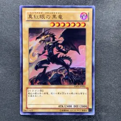 NM 3 card Red-Eyes Black Dragon YAP1-JP002 Ultra Rare YuGiOh 540 - Image 2