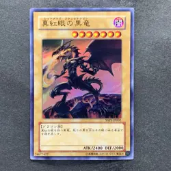 NM 3 card Red-Eyes Black Dragon YAP1-JP002 Ultra Rare YuGiOh 540 - Image 4