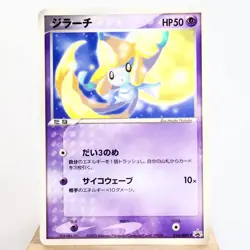 MP-) Jirachi 014/ADV-P Promo 2003 Pokemon card Japanese z279-228 - Image 1