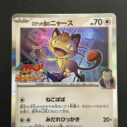 Pokemon Rocket's Meowth 259/SV-P Coro Coro Ichiban Promo Japanese NM - Image 4