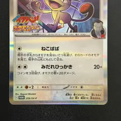 Pokemon Rocket's Meowth 259/SV-P Coro Coro Ichiban Promo Japanese NM - Image 5