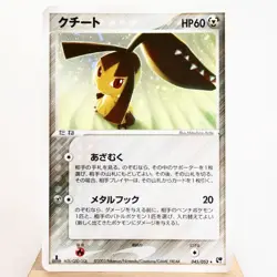 LP-) Mawile 045/053 Miracle of the Desert 2003 Pokemon card Japanese y663-e252 - Image 1