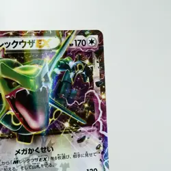 NM-) Rayquaza EX 123/XY-P Coro Coro Promo 2015 Pokemon card Japanese p741-e9 - Image 4