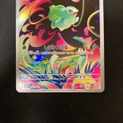 Bulbasaur Ivysaur AR set 064/063 M1L Mega Brave Pokemon Card Japanese NM #101322 - Image 4