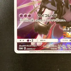 Armored Mewtwo 365/SM-P Movie PROMO HOLO Pokemon Card Japanese NM #101326 - Image 5