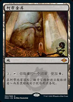 Cabal Coffers (ZHS) MH2 S-Chinese NM MTG - Image 1