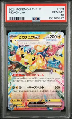2024 POKEMON JAPANESE SV8-SUPER ELECTRIC BREAKER #033 PIKACHU EX PSA 10 - Image 1