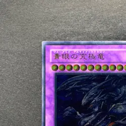 Blue-Eyes Ultimate Dragon SDX-001 Ultimate Rare YuGiOh 3060 - Image 2