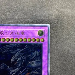 Blue-Eyes Ultimate Dragon SDX-001 Ultimate Rare YuGiOh 3060 - Image 3
