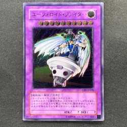 UFOroid Fighter CRV-JP034 Ultimate Rare YuGiOh 490 - Image 1