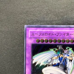 UFOroid Fighter CRV-JP034 Ultimate Rare YuGiOh 490 - Image 2