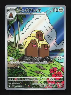 Alolan Dugtrio 116/064 AR SV8 Super Electric Breaker Japanese Pokemon Card TCG - Image 1