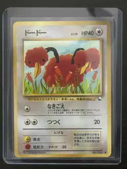 Pokemon Card Japanese - Doduo No. 084 - Glossy - Vending Series *Mint* - Image 4