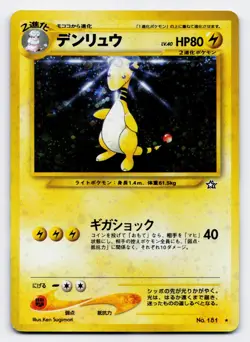 Ampharos [No. 181] Gold, Silver, New World Holo Rare [Pokemon Card Japanese] - Image 1