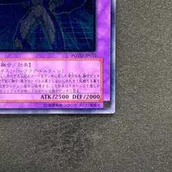 Elemental Hero Aqua Neos POTD-JP031 Ultimate Rare YuGiOh 1298 - Image 5