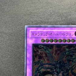 Chimeratech Overdragon POTD-JP034 Ultimate Rare YuGiOh 1780 - Image 2
