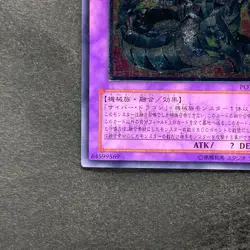 Chimeratech Overdragon POTD-JP034 Ultimate Rare YuGiOh 1780 - Image 4