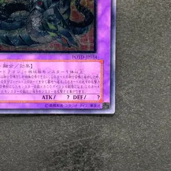 Chimeratech Overdragon POTD-JP034 Ultimate Rare YuGiOh 1780 - Image 5