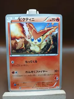 HP Victini 005/034 [HSZ] National Beginning Set Japanese Pokemon Card - Image 1