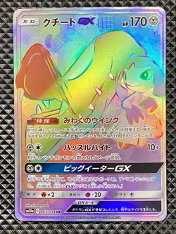 Mawile GX 065/054 HR GG End sm10a Pokemon Card Japanese - Image 1