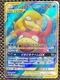 Slowpoke & Psyduck GX 095/094 SR Miracle Twins Pokemon Card Japanese - Image 1