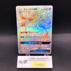 Blastoise GX HR 064/054 SM9b Full Metal Wall - Japanese Pokemon Card - 2019 - Image 1