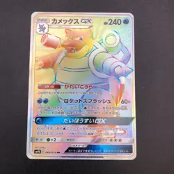 Blastoise GX HR 064/054 SM9b Full Metal Wall - Japanese Pokemon Card - 2019 - Image 2
