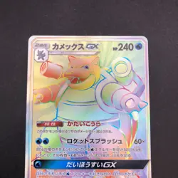 Blastoise GX HR 064/054 SM9b Full Metal Wall - Japanese Pokemon Card - 2019 - Image 3