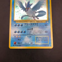Articuno Holo No.144 Fossil - Japanese Pokemon Card - 1997 - Image 4