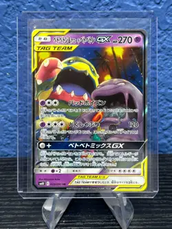 Pokemon TCG Japanese Card SM10 Muk & Alolan Muk 029/095 RR - Image 1