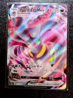 Malamar VMAX 071/096 RRR Holo Japanese Rebellion Crash Pokemon Card MINT - Image 1
